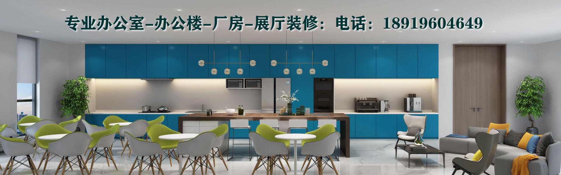 安徽半山裝飾，廠(chǎng)房裝修，裝修公司，售樓部裝修，辦公室設(shè)計(jì)，辦公樓裝修，合肥，安徽