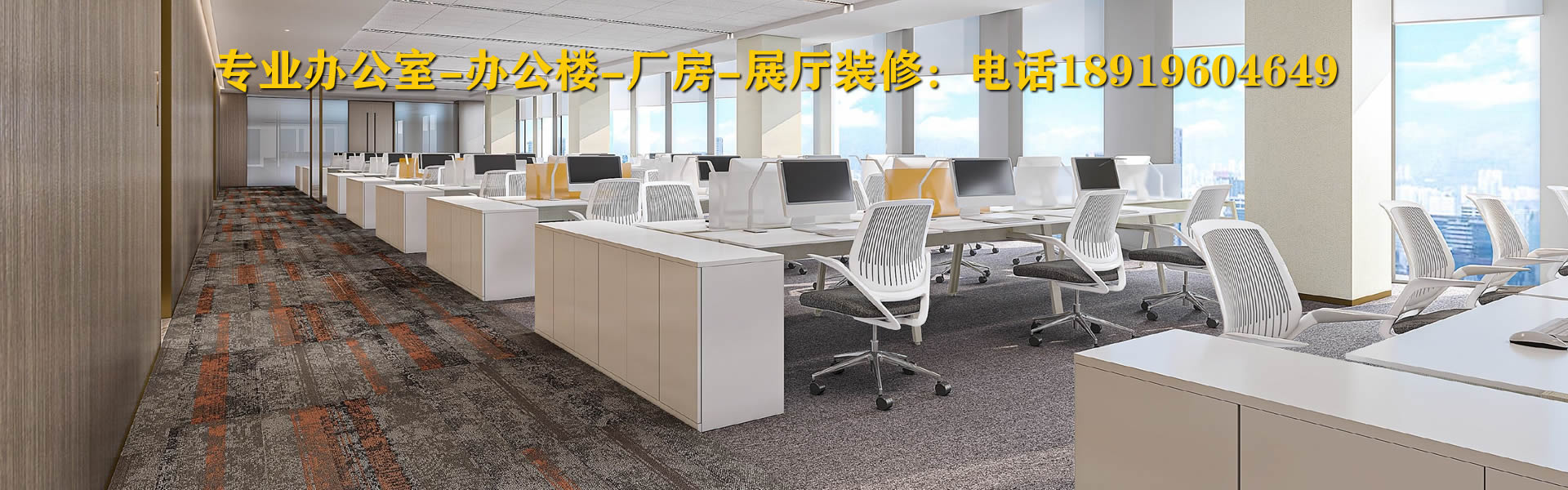 專(zhuān)業(yè)辦公室裝修公司，辦公樓裝修，展廳裝修，合肥裝修公司，合肥裝飾公司安徽半山裝飾，18919604649