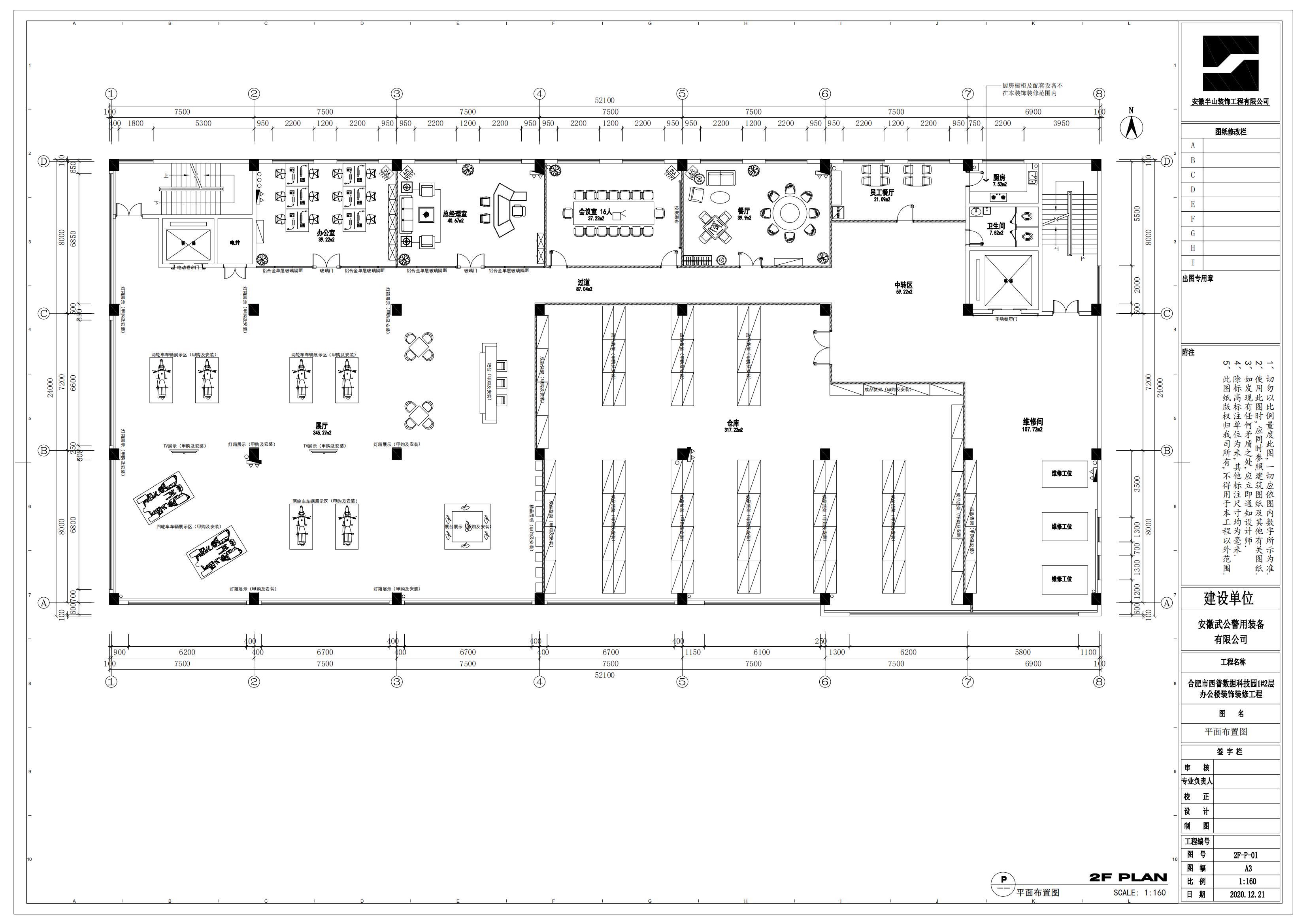 安徽武公警用裝備有限公司展廳及辦公室裝修設(shè)計(jì)案例(圖1) 123_00.jpg